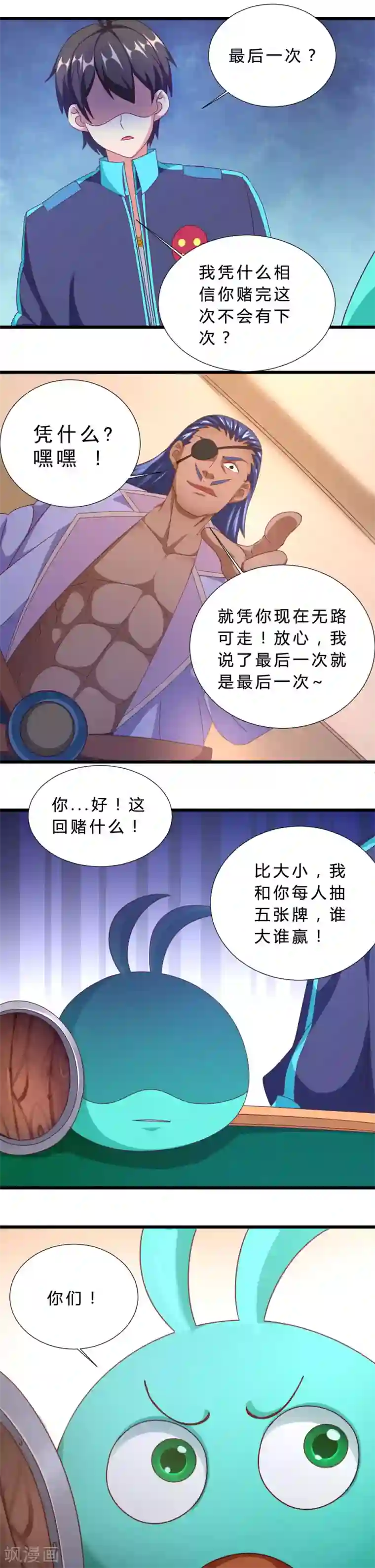 不思议异界游侠第23话 关系决裂