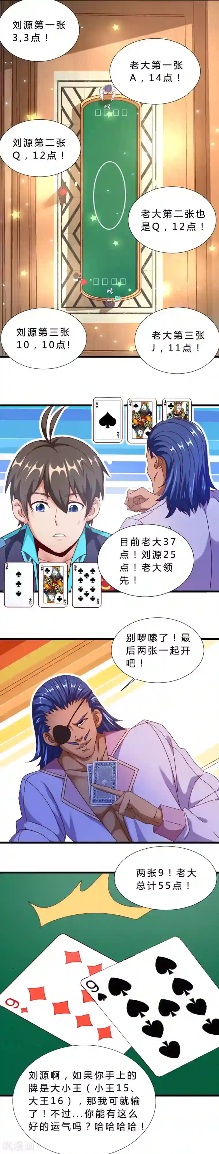 不思议异界游侠第23话 关系决裂