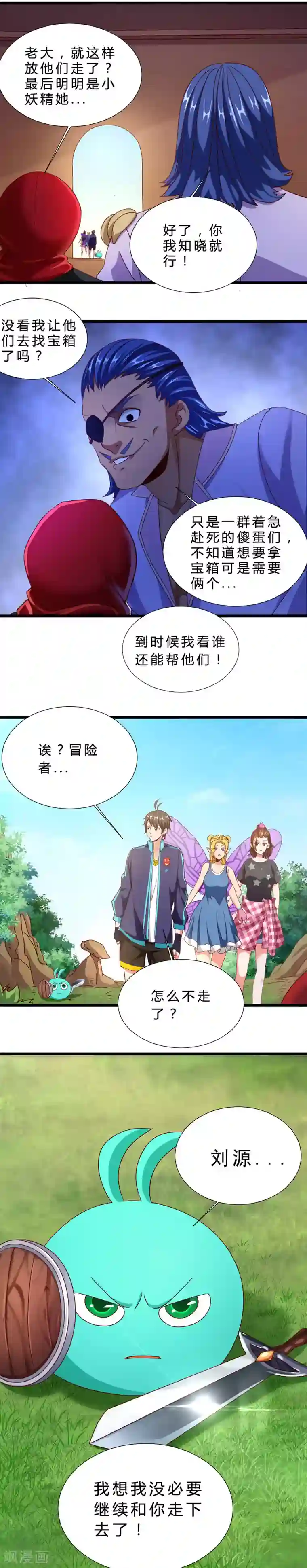 不思议异界游侠第23话 关系决裂