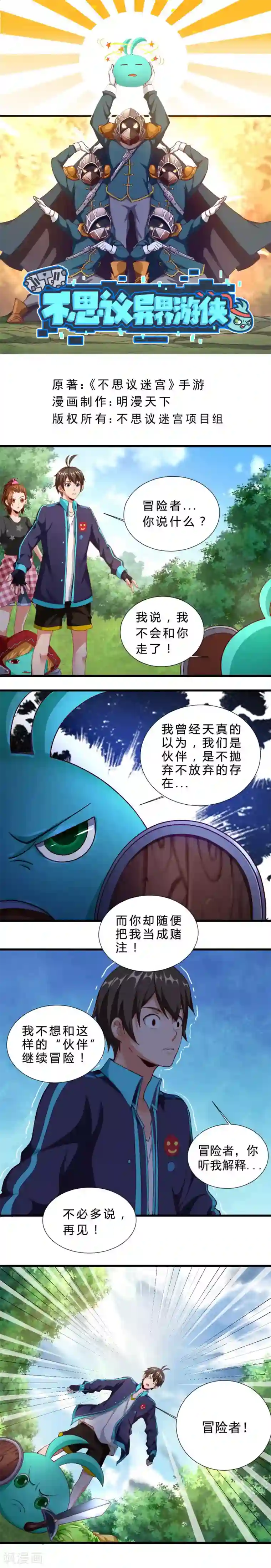 不思议异界游侠第24话 四人重聚