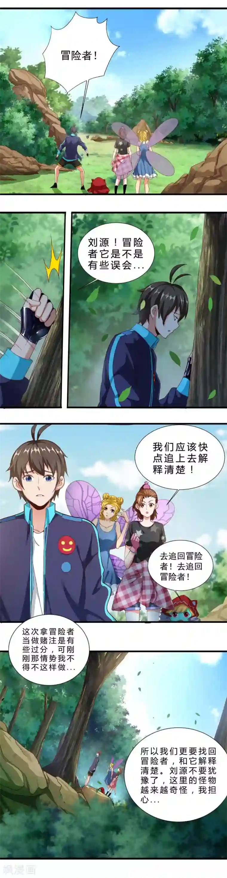 不思议异界游侠第24话 四人重聚