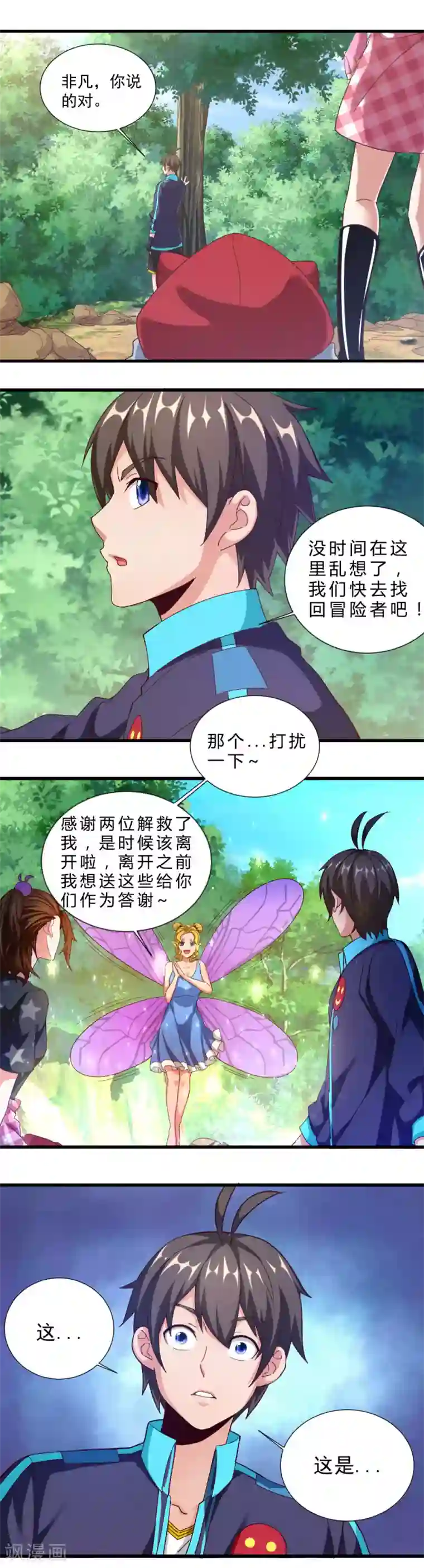 不思议异界游侠第24话 四人重聚