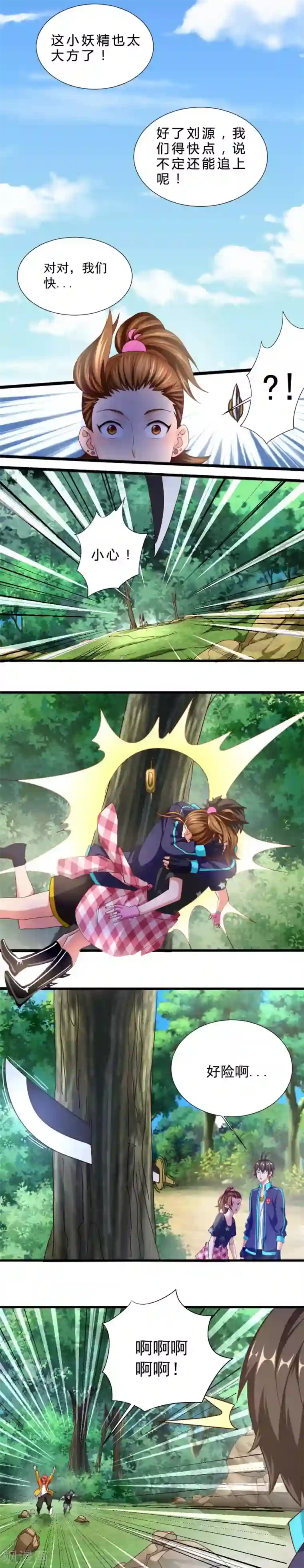 不思议异界游侠第24话 四人重聚