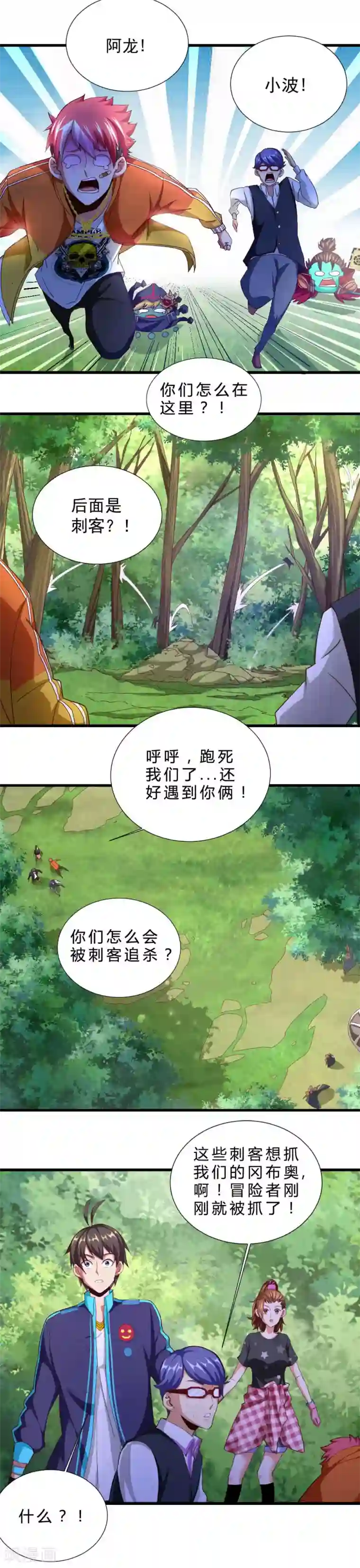 不思议异界游侠第24话 四人重聚