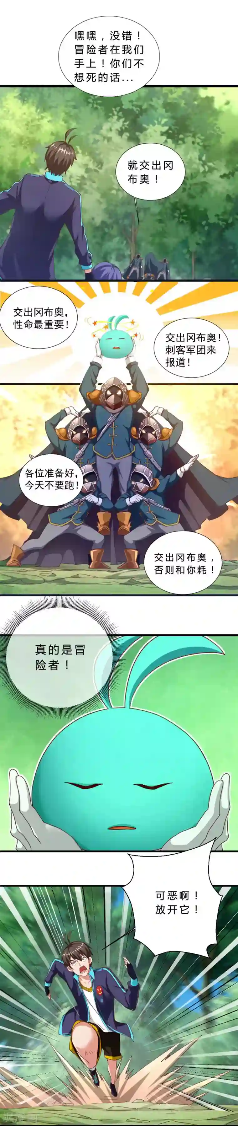 不思议异界游侠第24话 四人重聚