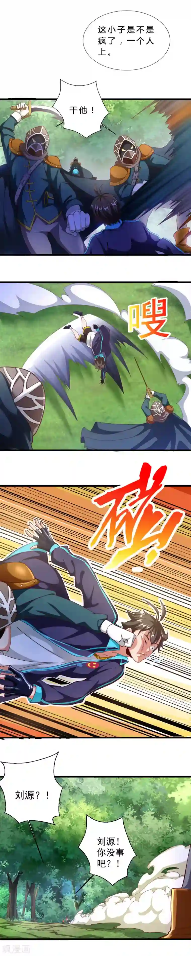 不思议异界游侠第24话 四人重聚