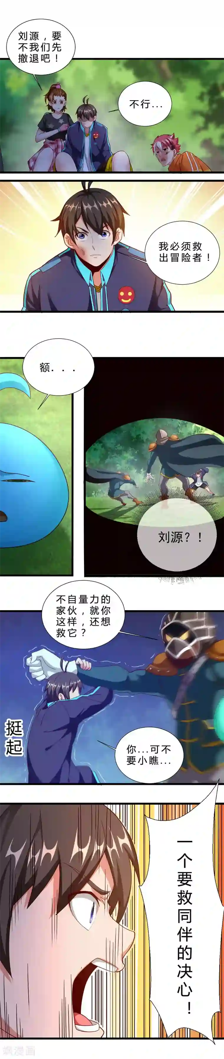 不思议异界游侠第24话 四人重聚