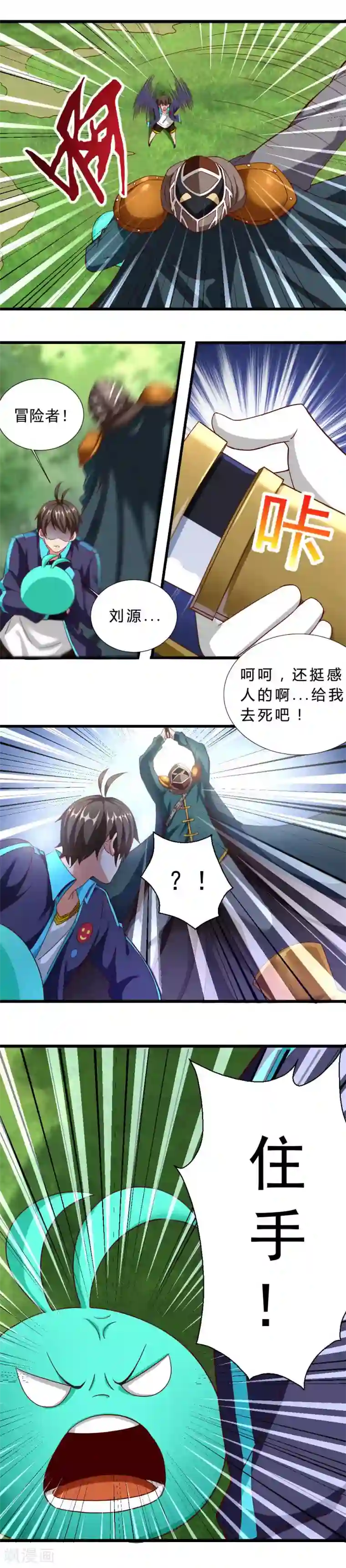 不思议异界游侠第24话 四人重聚