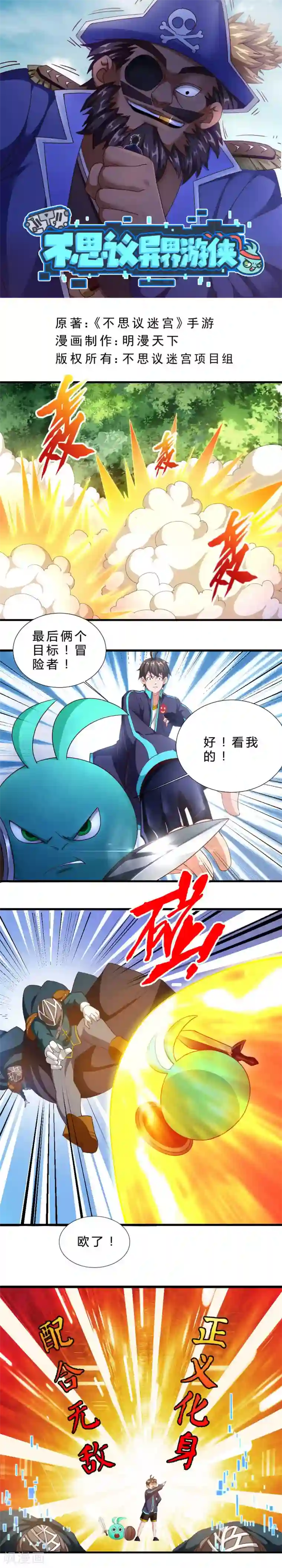 不思议异界游侠第25话 恶徒首领