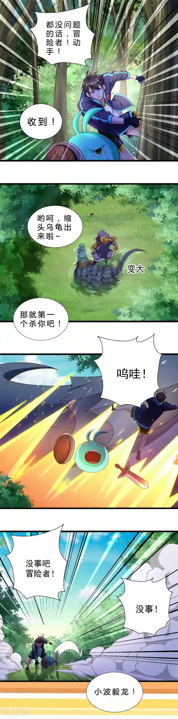 不思议异界游侠第25话 恶徒首领