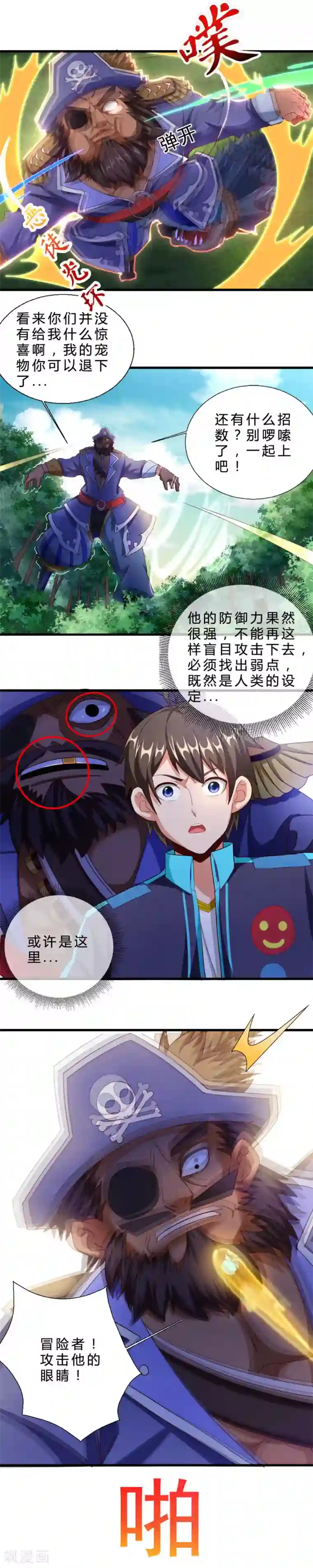 不思议异界游侠第25话 恶徒首领