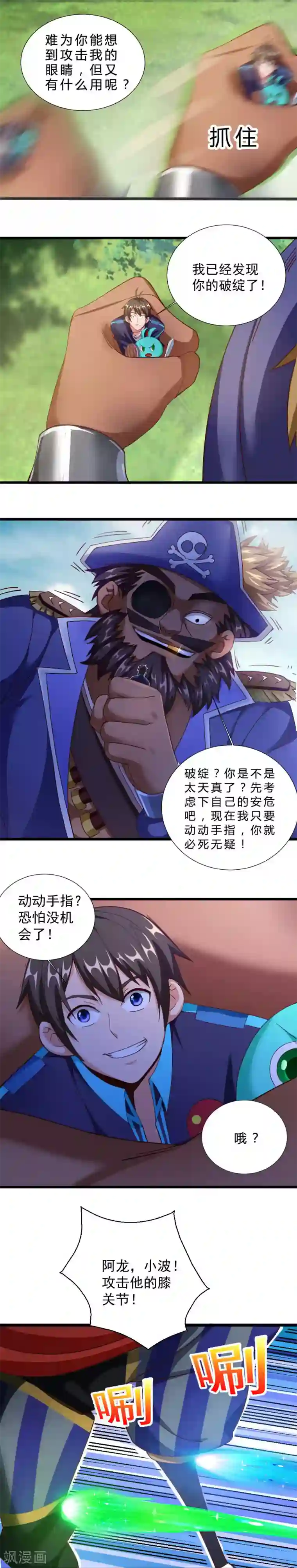 黑猫男友的疼爱方式第6话第25话 恶徒首领