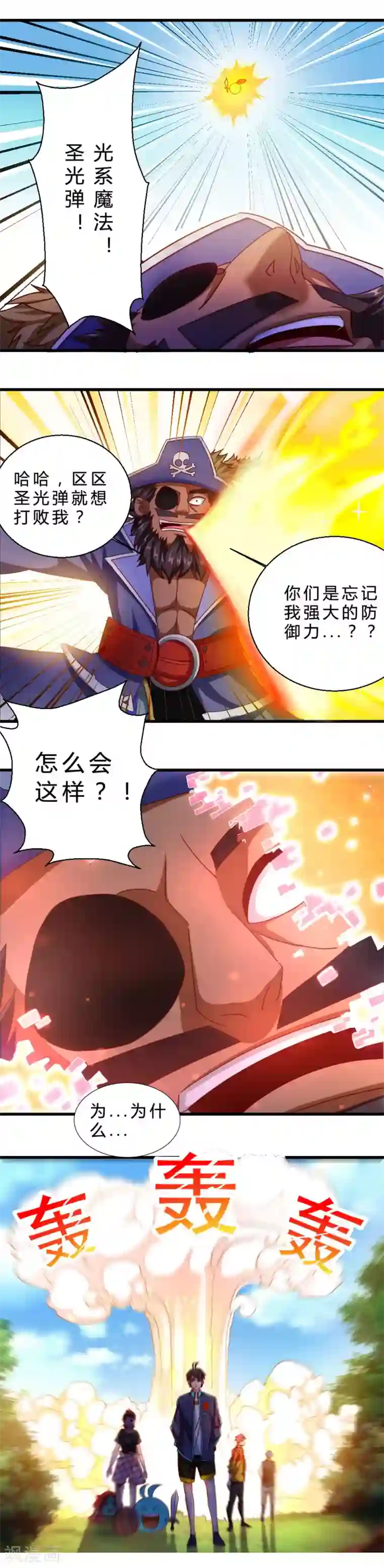 不思议异界游侠第25话 恶徒首领