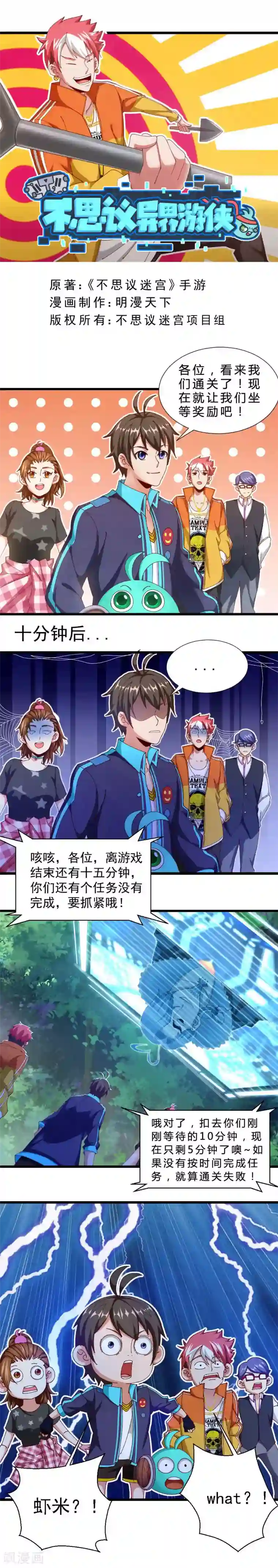 不思议异界游侠第26话 齐心协力