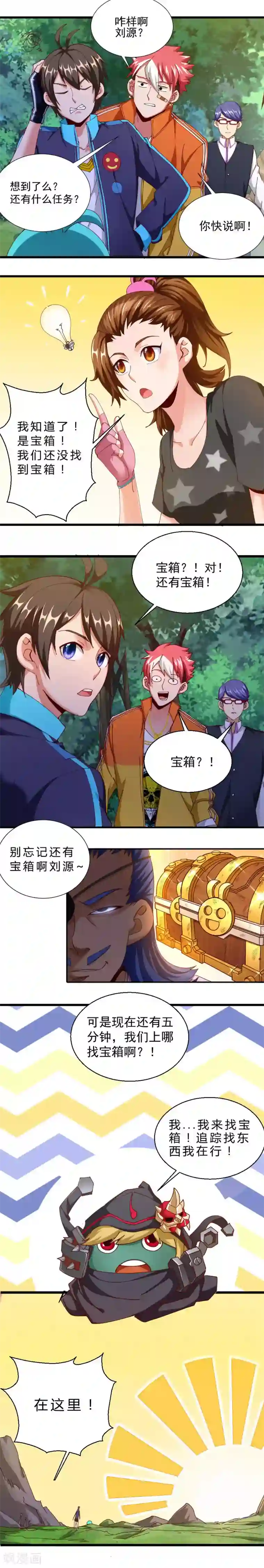 不思议异界游侠第26话 齐心协力