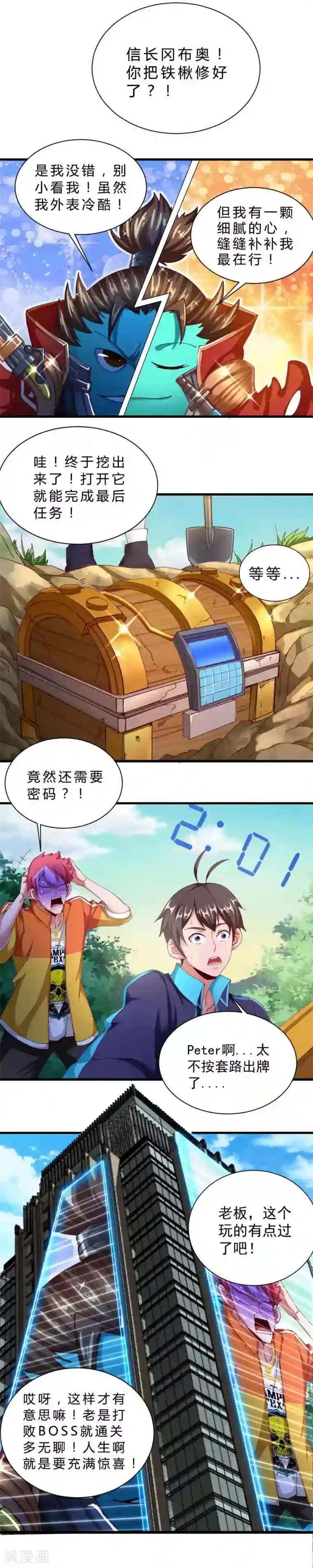 不思议异界游侠第26话 齐心协力