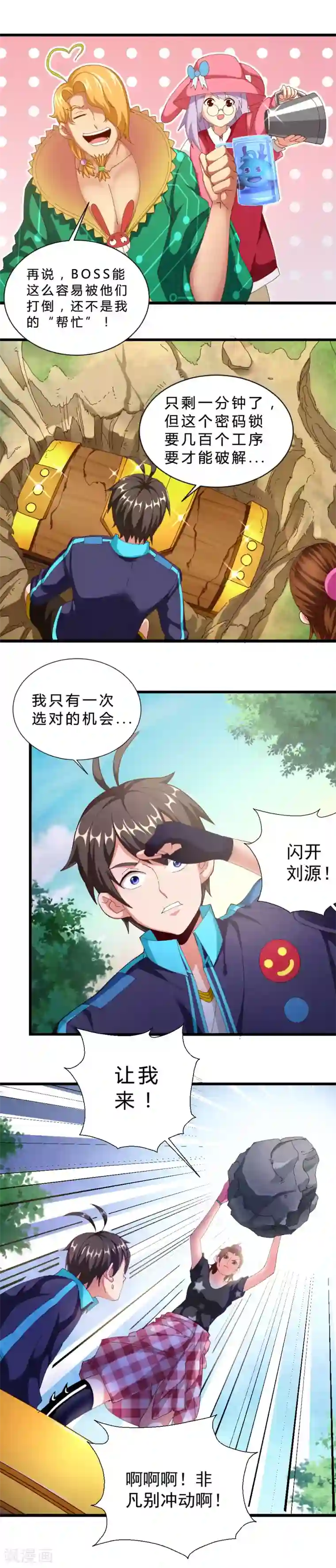 不思议异界游侠第26话 齐心协力