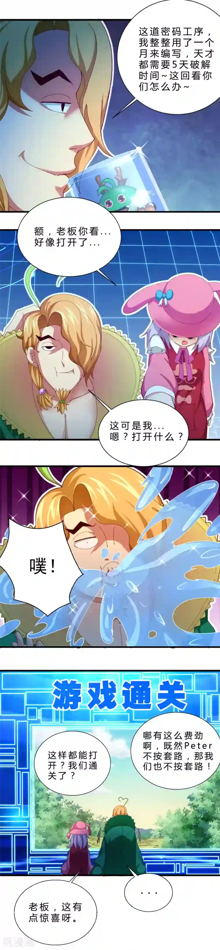 不思议异界游侠第26话 齐心协力