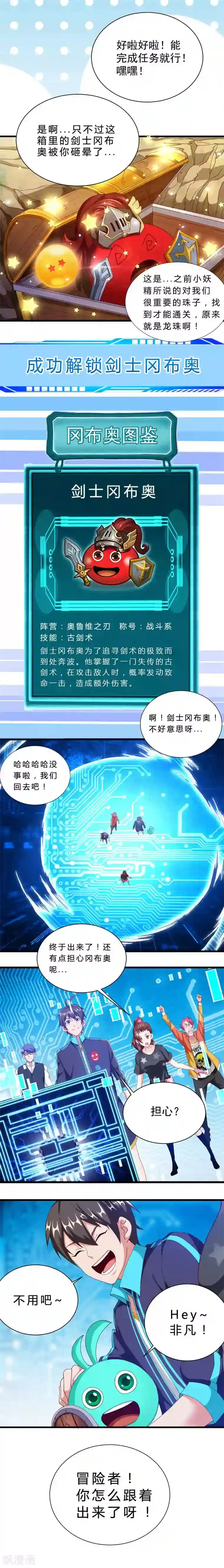 不思议异界游侠第26话 齐心协力