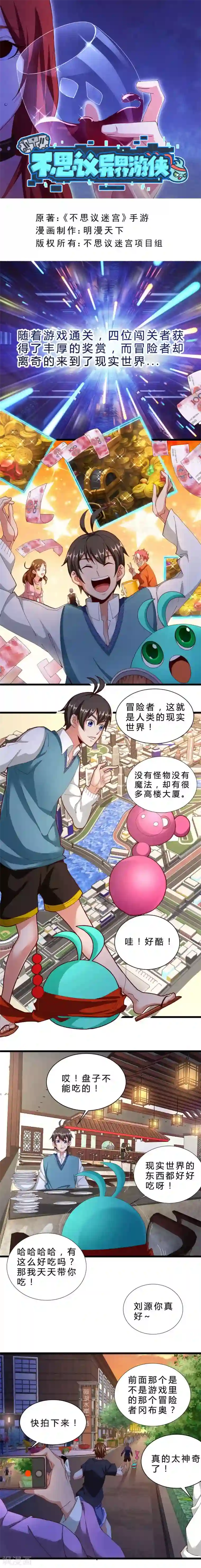 不思议异界游侠第27话 好玩的异世界