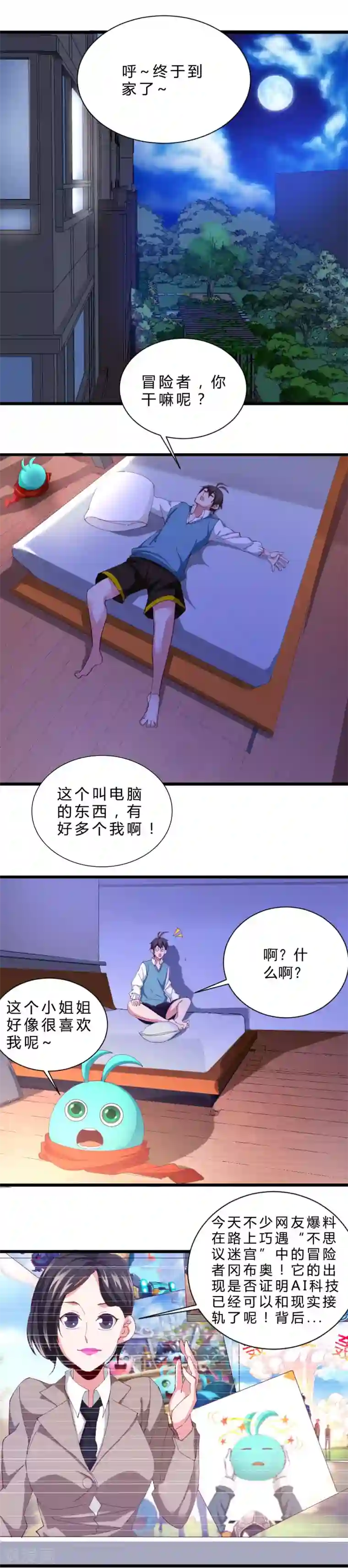 不思议异界游侠第27话 好玩的异世界