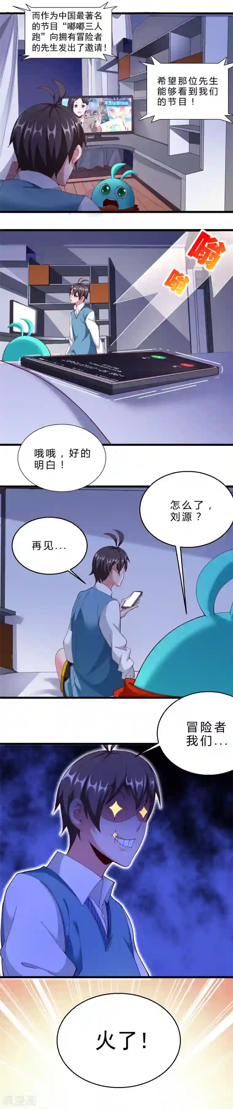 不思议异界游侠第27话 好玩的异世界