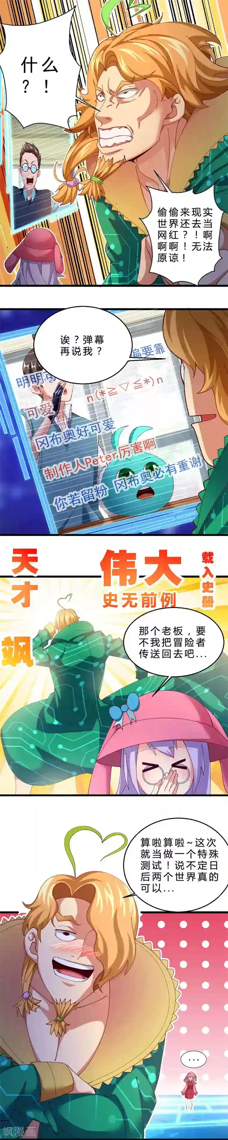 不思议异界游侠第27话 好玩的异世界