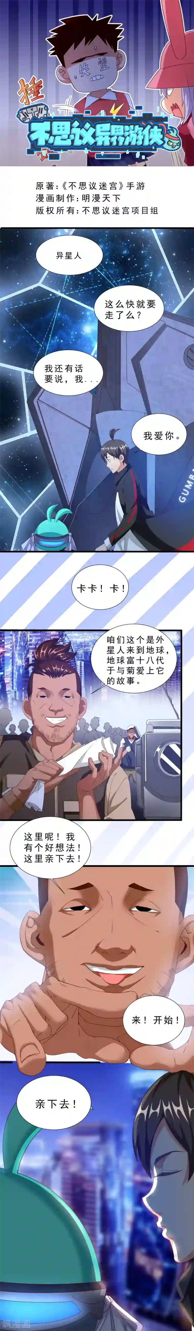 不思议异界游侠第28话 突然的调查