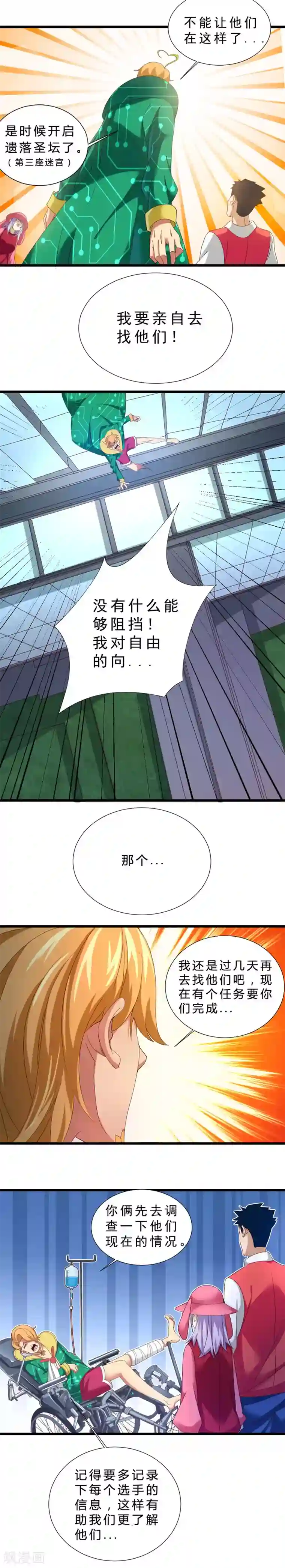 不思议异界游侠第28话 突然的调查