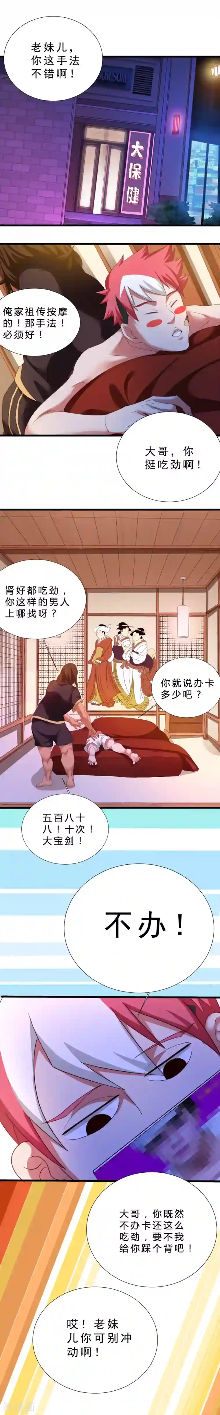 不思议异界游侠第28话 突然的调查