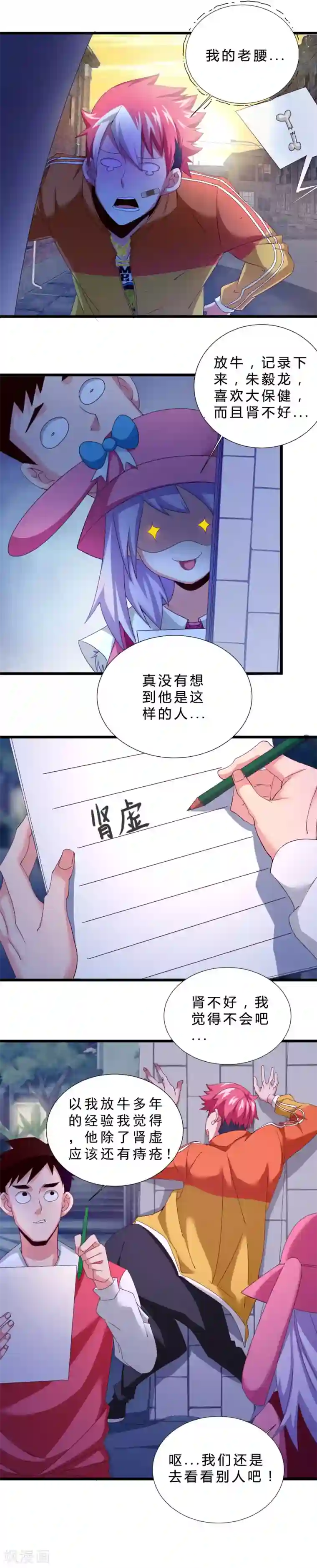 不思议异界游侠第28话 突然的调查