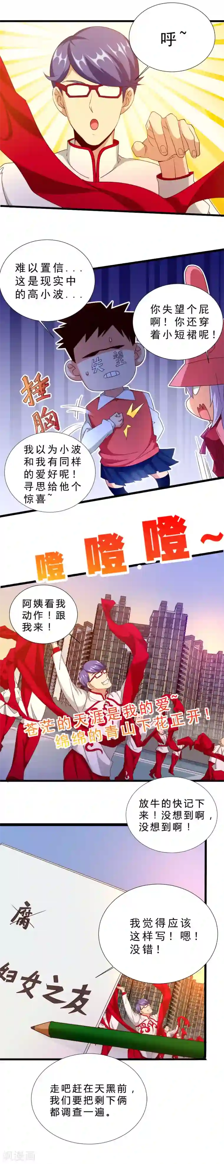 不思议异界游侠第28话 突然的调查