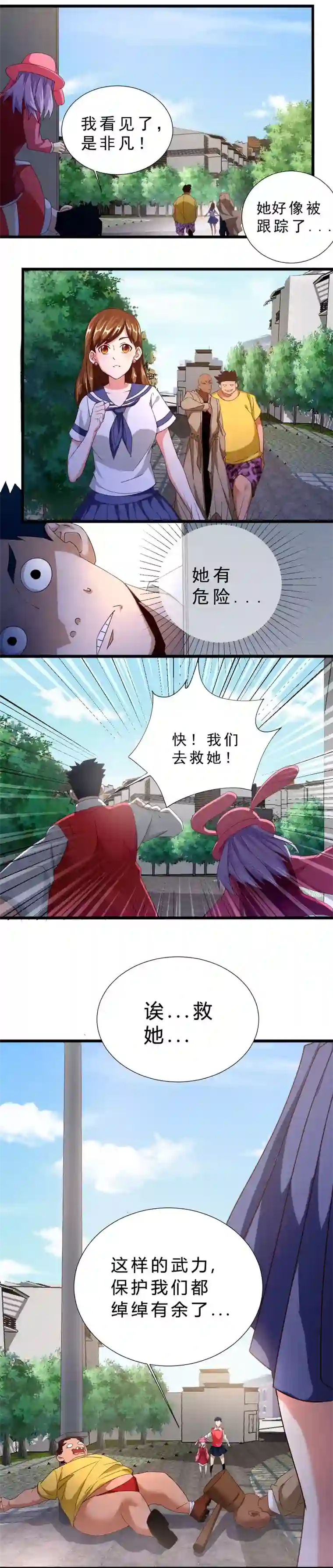 不思议异界游侠第28话 突然的调查