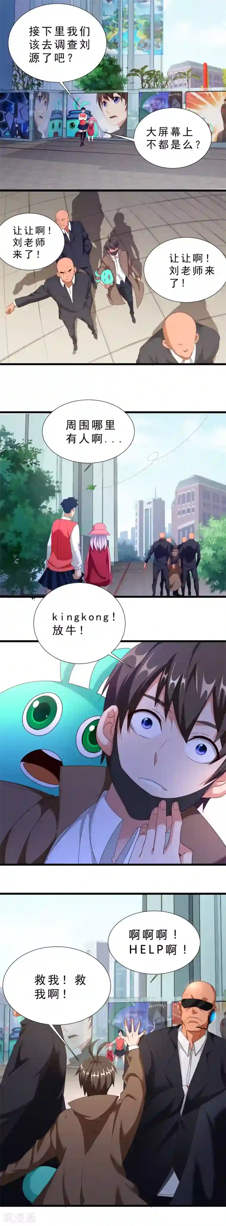 不思议异界游侠第28话 突然的调查