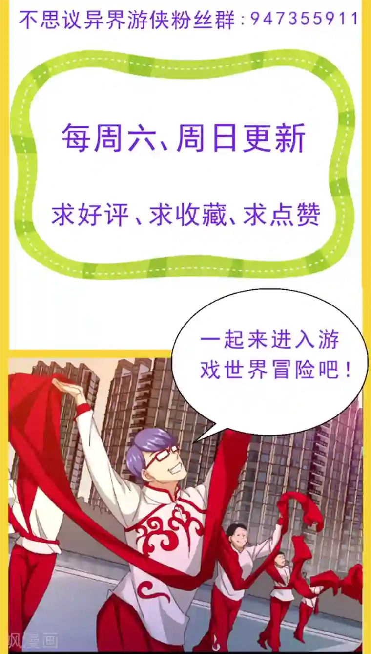 不思议异界游侠第28话 突然的调查