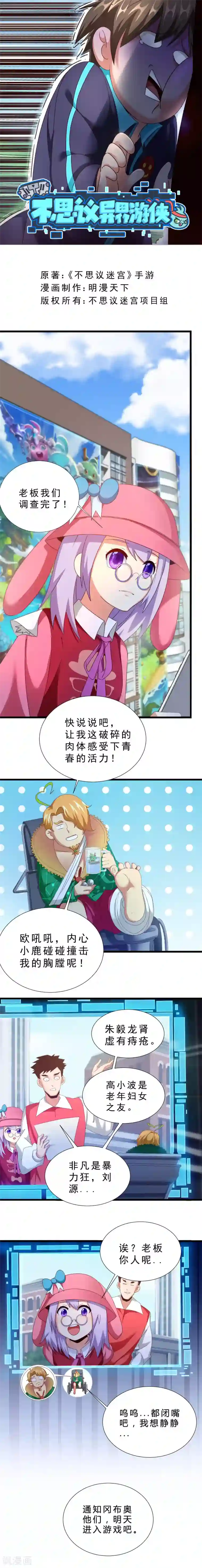 不思议异界游侠第29话 彗星撞地球