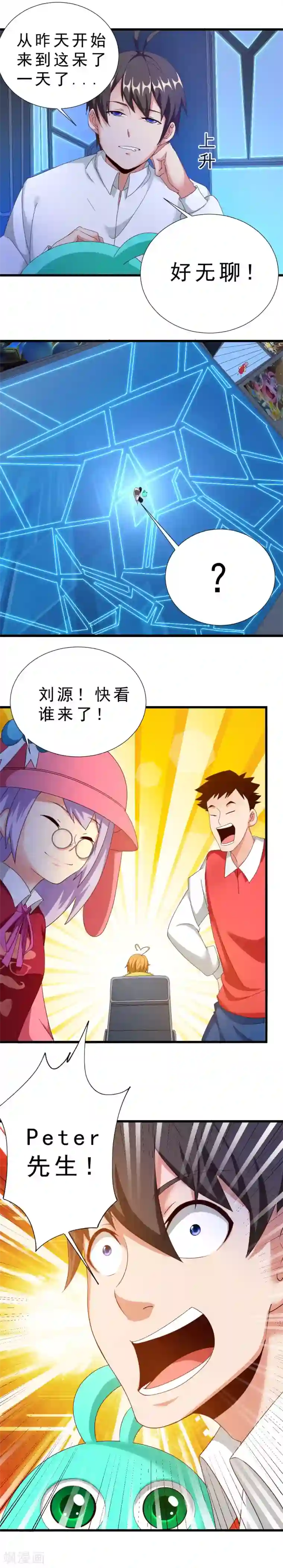 不思议异界游侠第29话 彗星撞地球