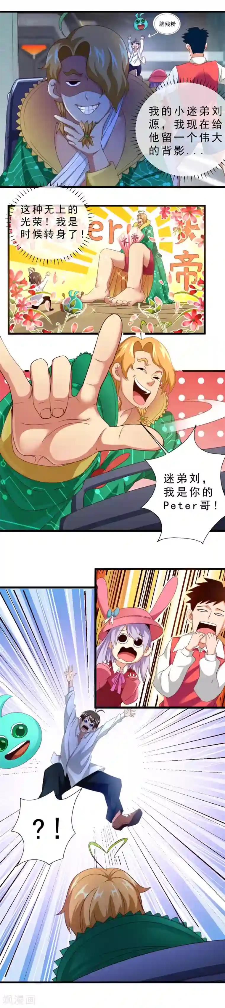 不思议异界游侠第29话 彗星撞地球