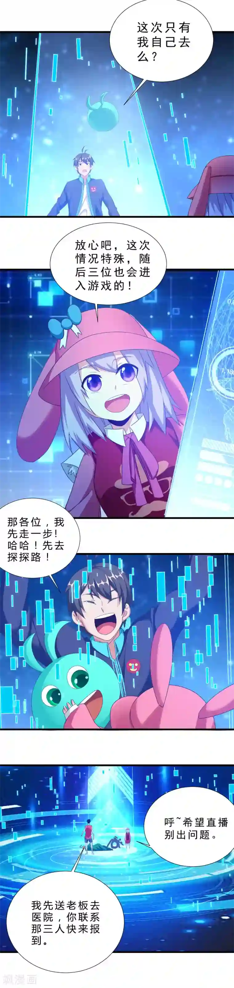 不思议异界游侠第29话 彗星撞地球