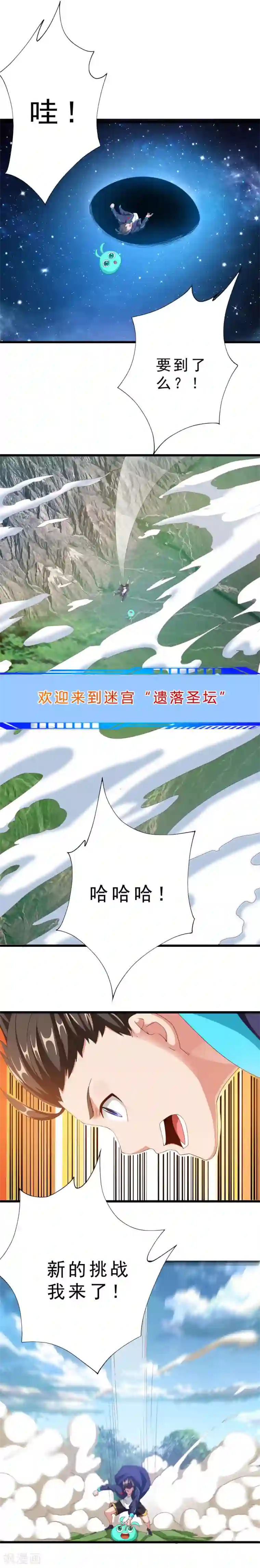 不思议异界游侠第29话 彗星撞地球