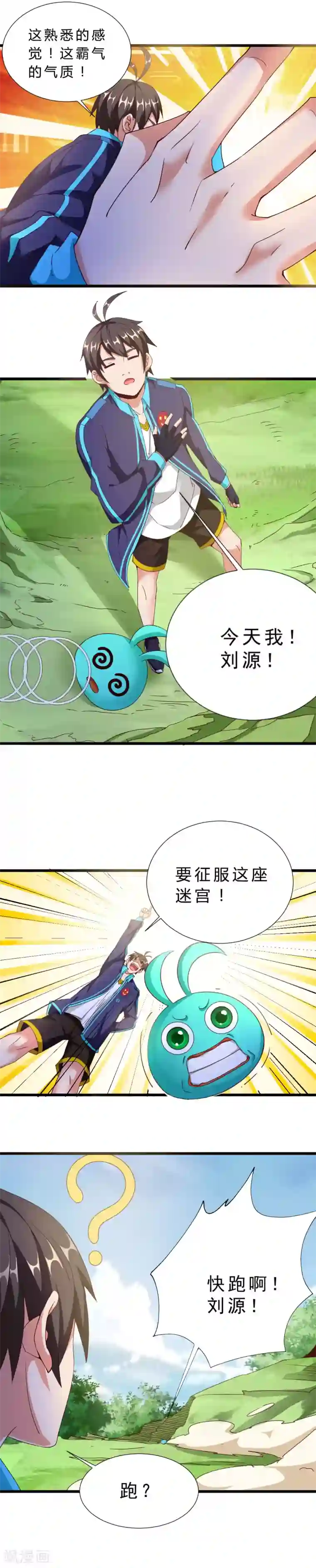 不思议异界游侠第29话 彗星撞地球