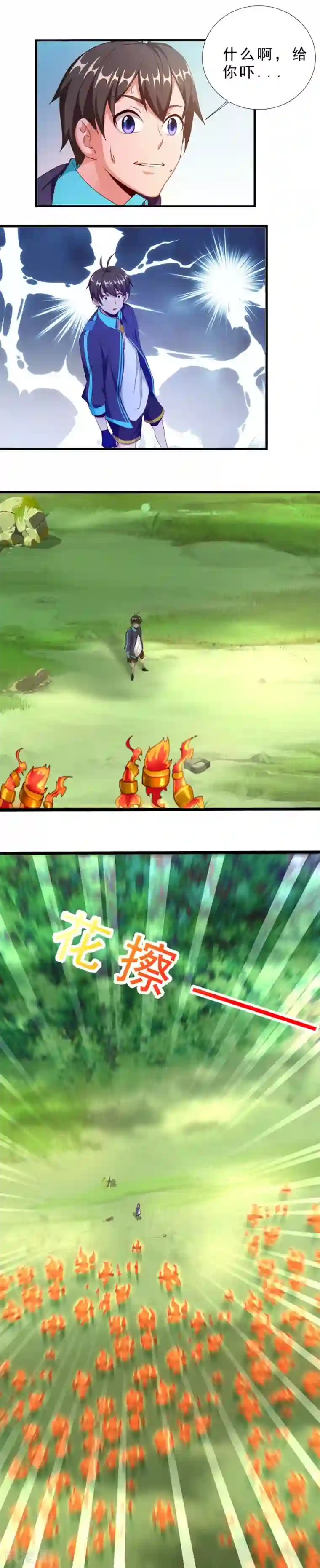 不思议异界游侠第29话 彗星撞地球