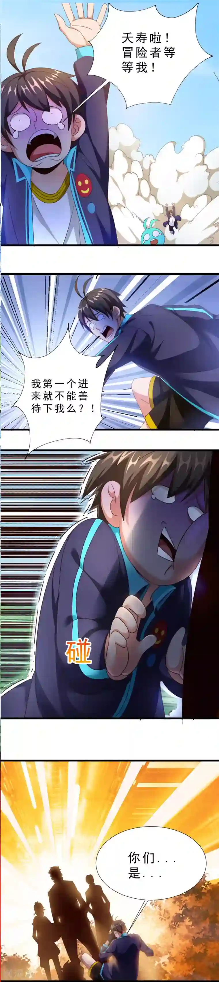 不思议异界游侠第29话 彗星撞地球