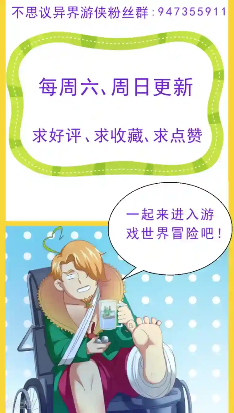 不思议异界游侠第29话 彗星撞地球