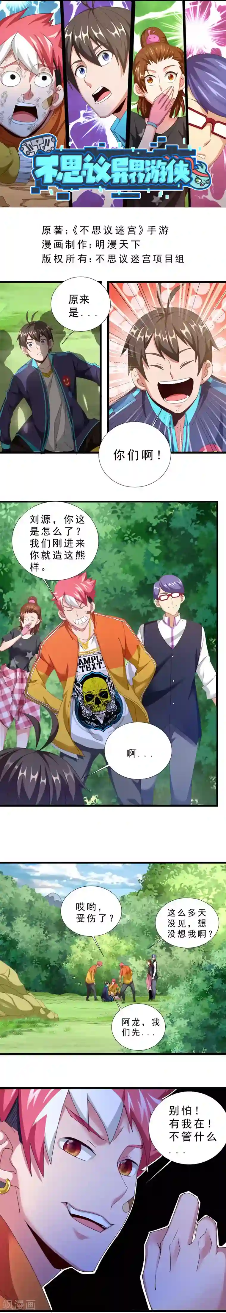 不思议异界游侠第30话 救救毅龙