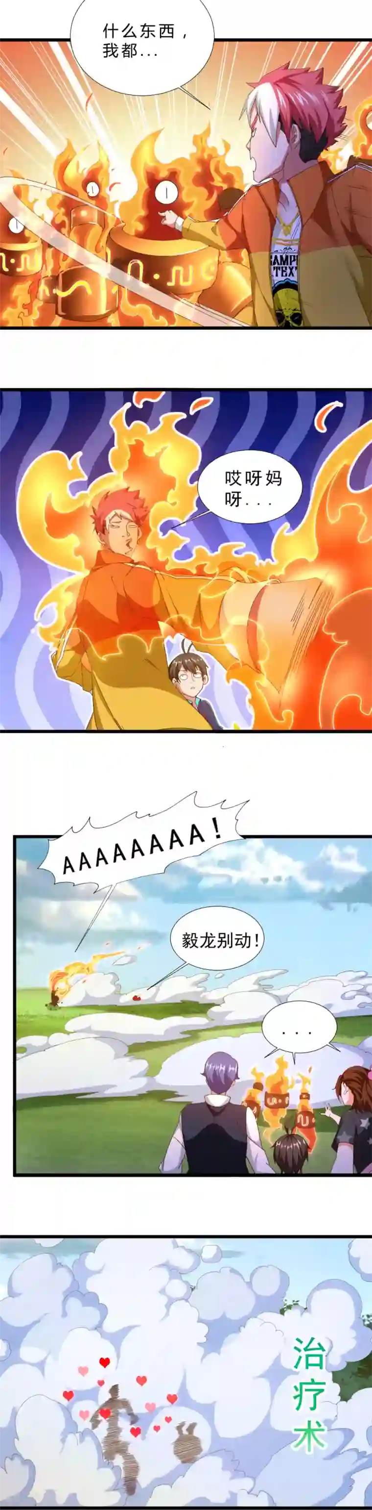 不思议异界游侠第30话 救救毅龙