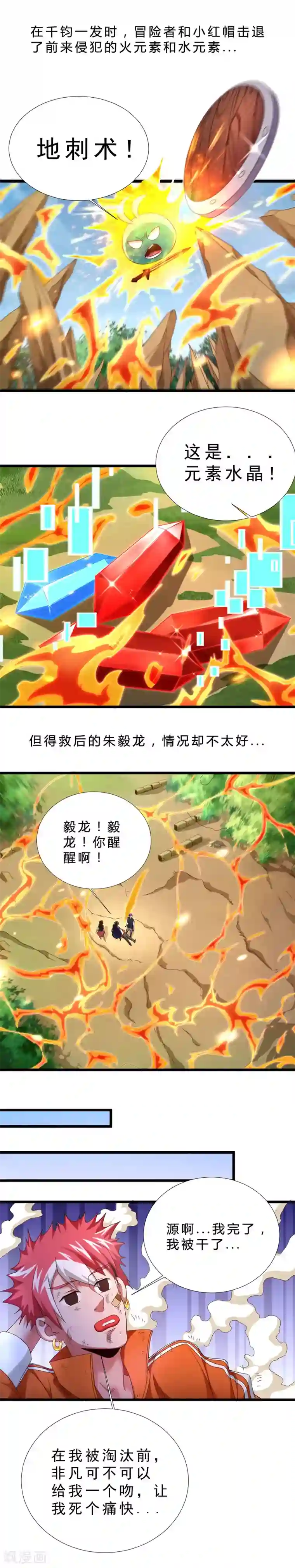 不思议异界游侠第30话 救救毅龙