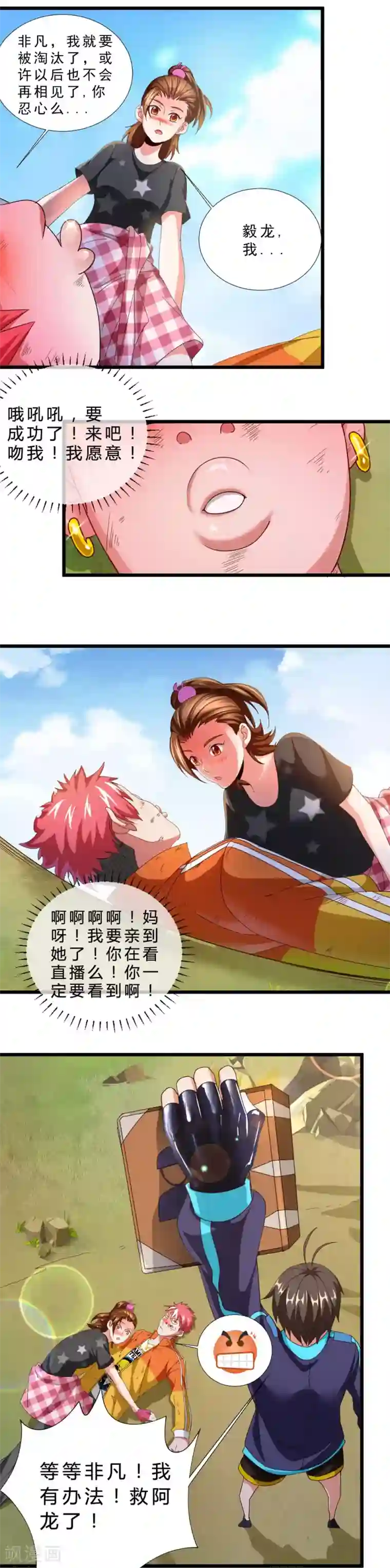 不思议异界游侠第30话 救救毅龙