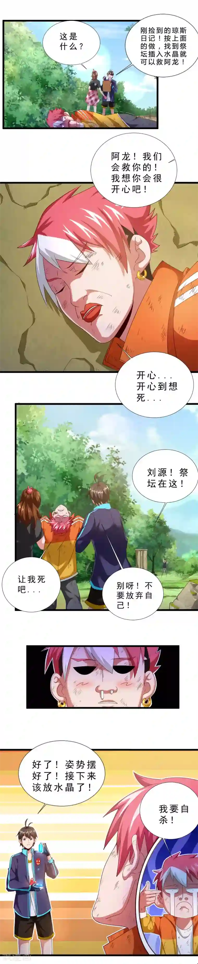 不思议异界游侠第30话 救救毅龙