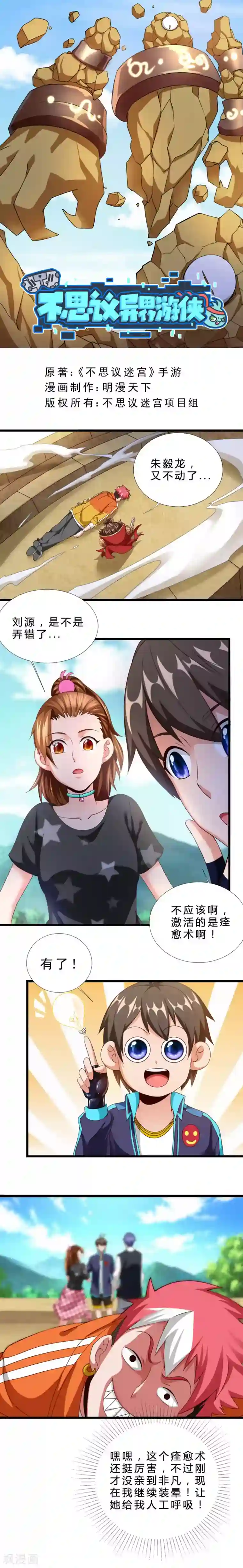 不思议异界游侠第31话 被包饺子了